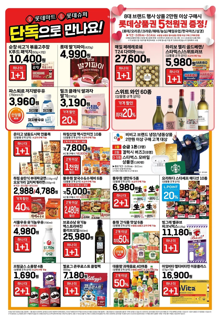 [Siêu thị lớn] Sự kiện tờ rơi tuần này của Homeplus & Lotte Mart & E-Mart (5/3~11)_5.webp