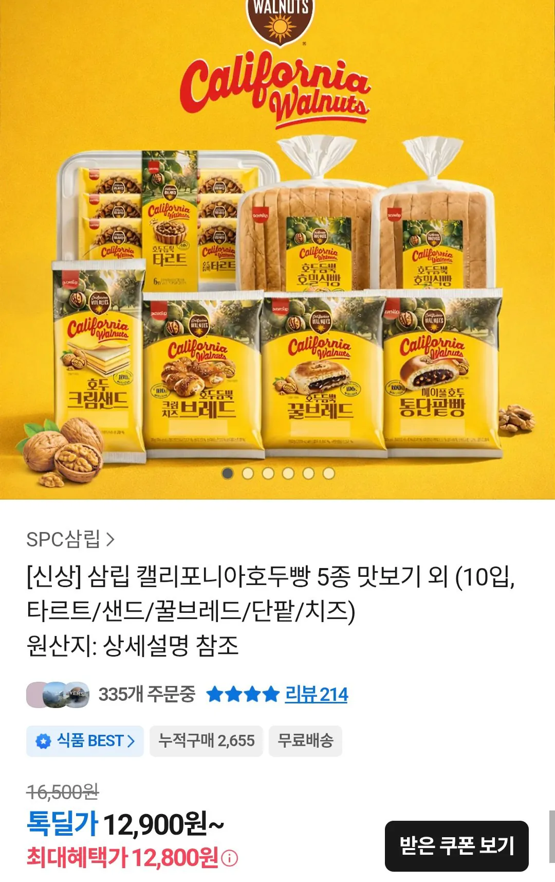 [KakaoTalk] Chọn từ 5 loại bánh mì quả óc chó California trở lên (12.800 KRW) (Miễn phí)