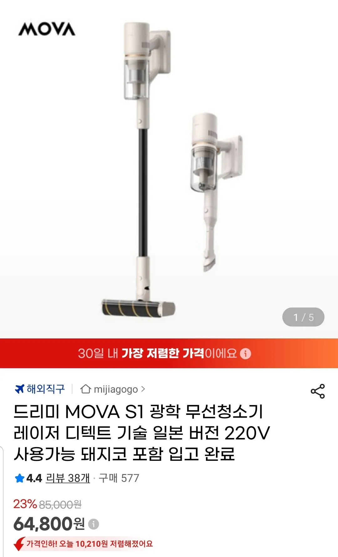 Screenshot_20260304-111625_G.jpg [G Market] Máy hút bụi không dây quang học Dreamy MOVA S1 (64.800 won) (Miễn phí)