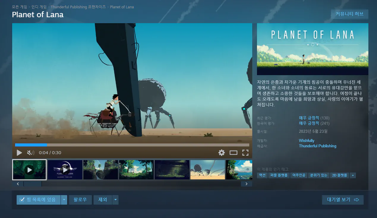 [Steam] Hành tinh Lana (2.150 KRW) (Miễn phí)