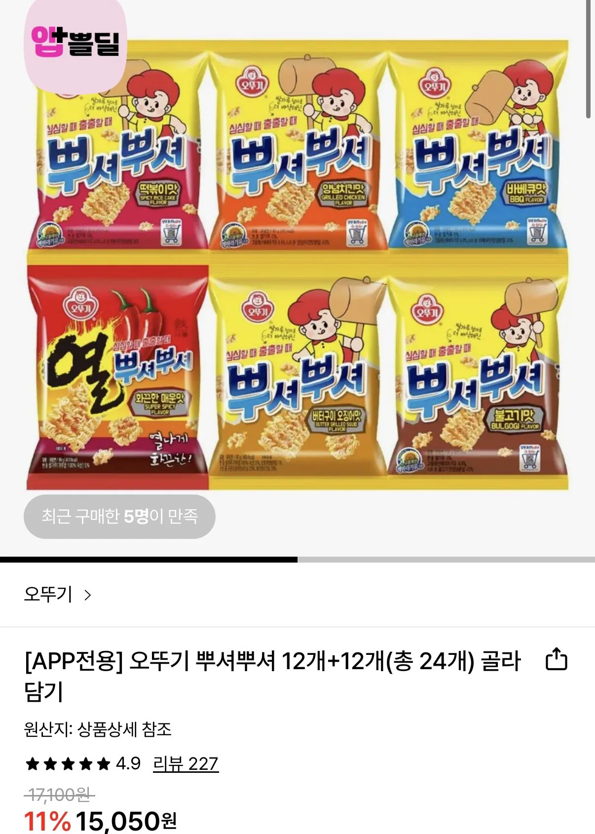 1772582256907.jpg [Lotte On] Ottogi Puseo Pusher 12 + 12 Chọn tổng cộng 24 (12.950 won) (Miễn phí)