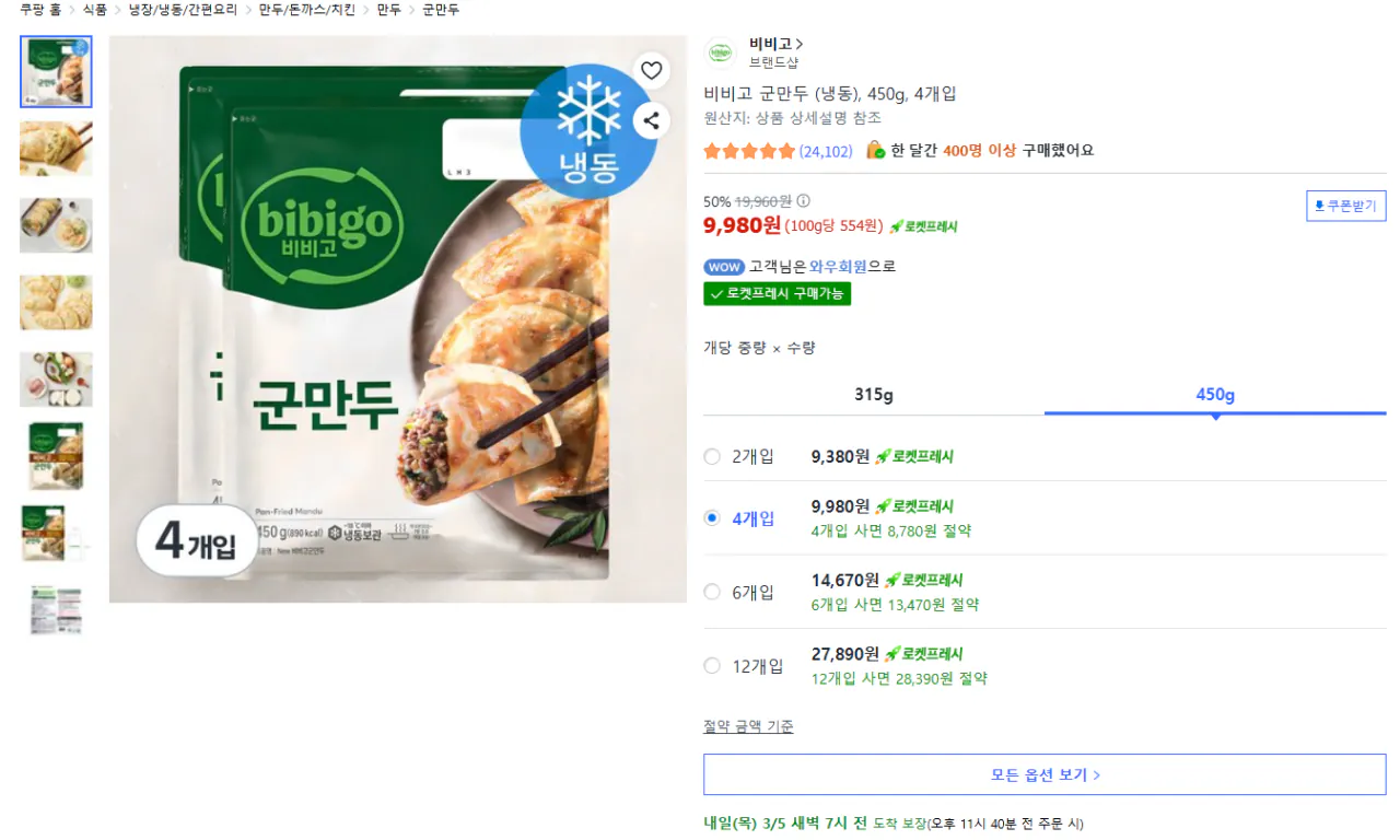 [Coupang] Bánh bao chiên đông lạnh Bibigo, gói 450g (4 gói) (9.980 KRW) (miễn phí)