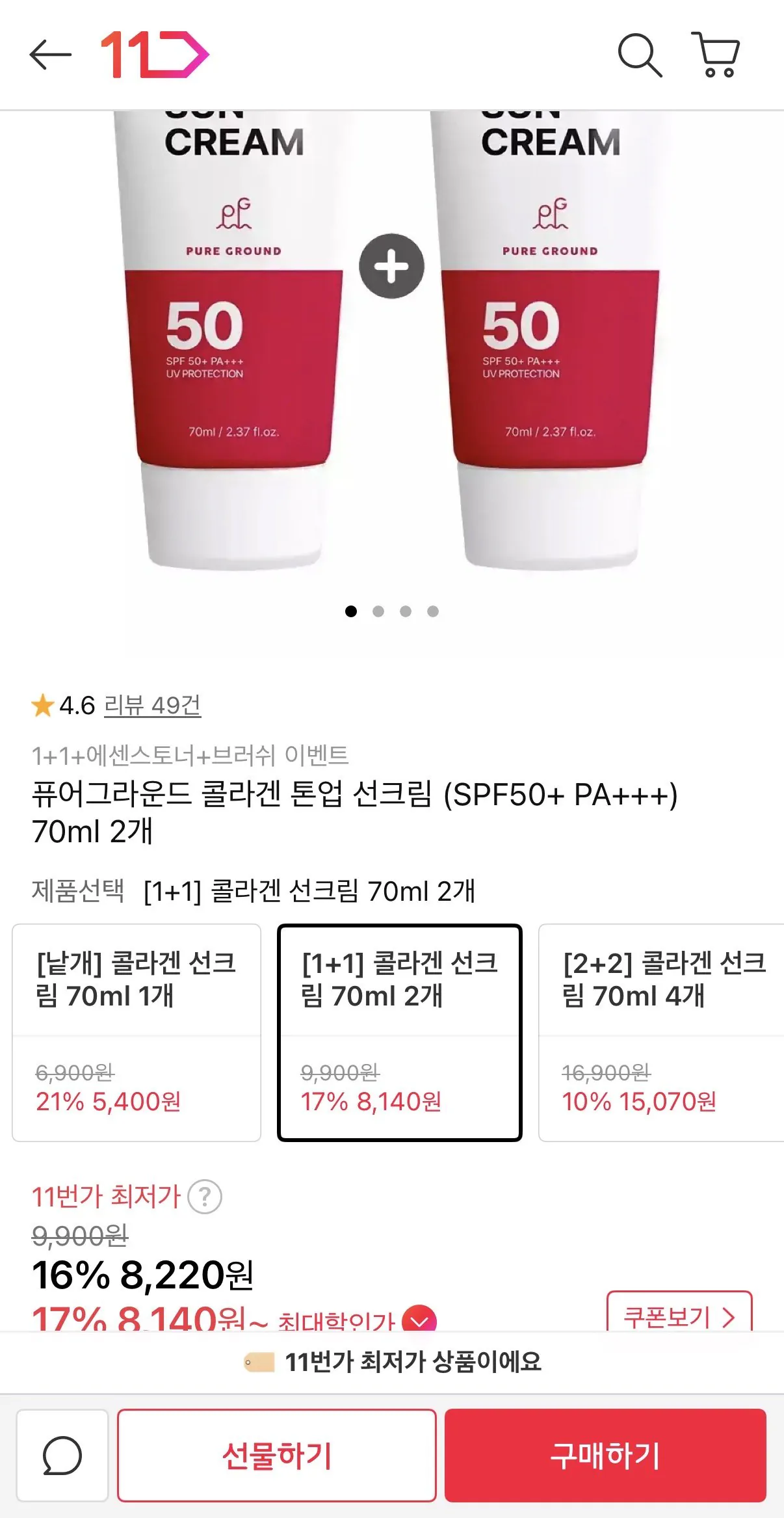 IMG_7323.jpeg [11th Street] Kem chống nắng Pure Ground Tone-Up 2 x + Nước hoa hồng Essence (8.220 won) (Giao hàng miễn phí)