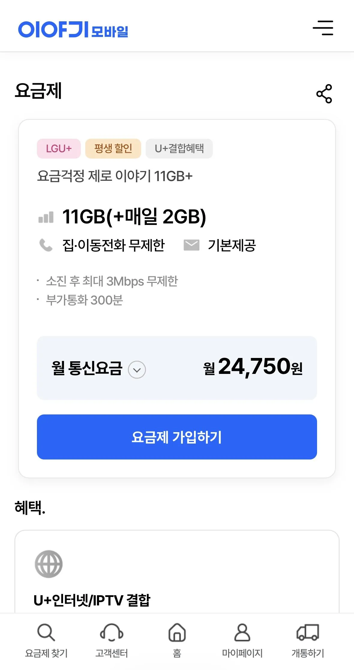 IMG_9959.jpg [Điện thoại giá rẻ Story] trọn đời 11GB+2GB+3Mbps (24.750 won) (miễn phí)