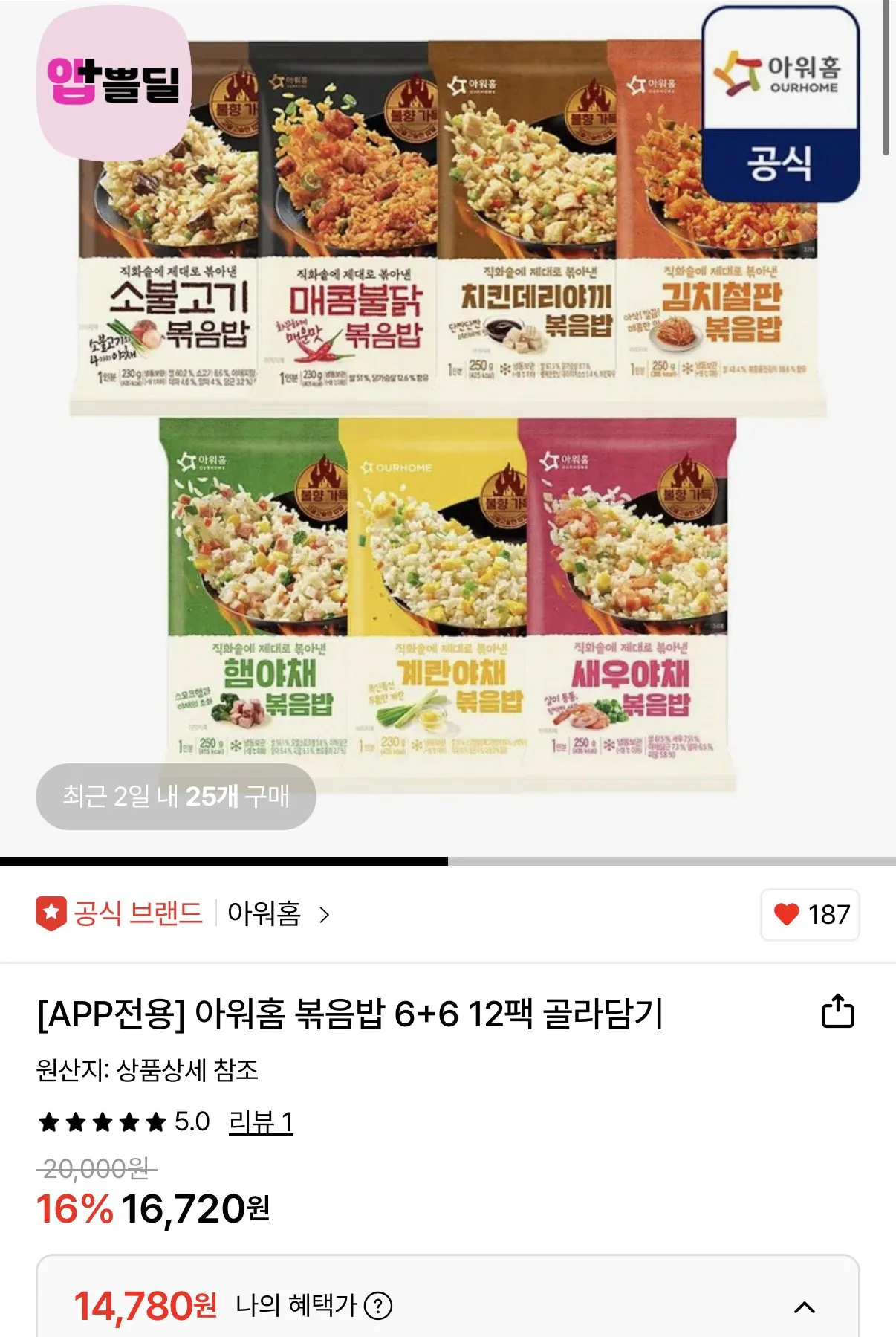 1772599589866.jpg [Lotte On] Cơm chiên nhà chúng tôi 6+6 12 gói (14.780 KRW) (Miễn phí)