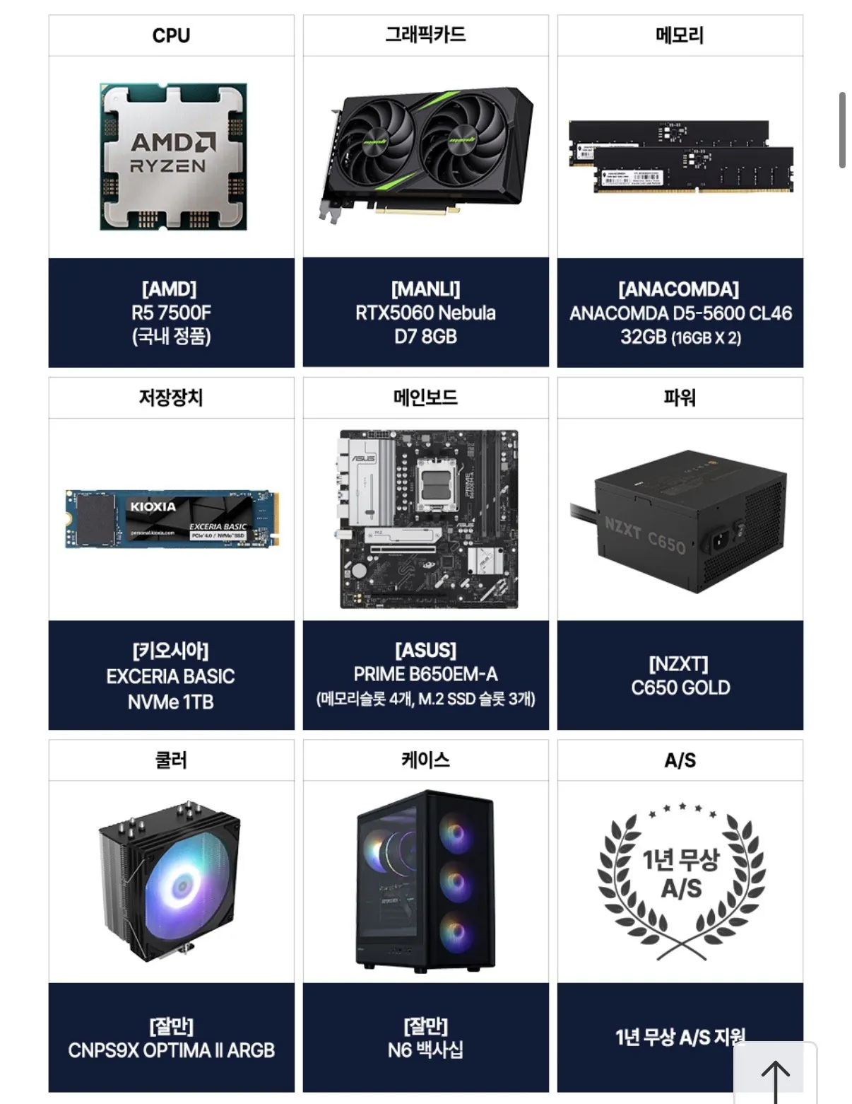 IMG_7342.jpeg [11th Street] 2 thiết bị hoàn chỉnh cho FHD (7500F+5060,9600X+5060Ti) (1.559.270 won) (Miễn phí)