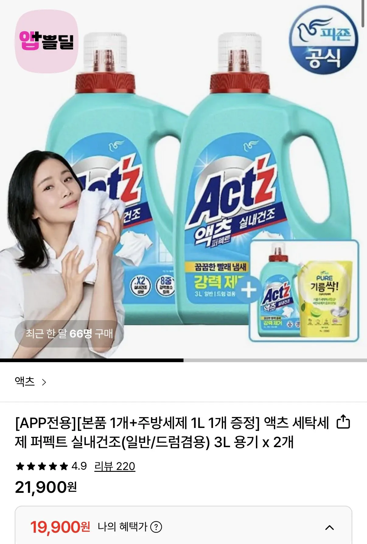 1772595518585.jpg [Lotte Bật] 3 x 3L Acts Máy sấy trong nhà hoàn hảo + nước rửa chén 1L (19.900 KRW) (miễn phí)