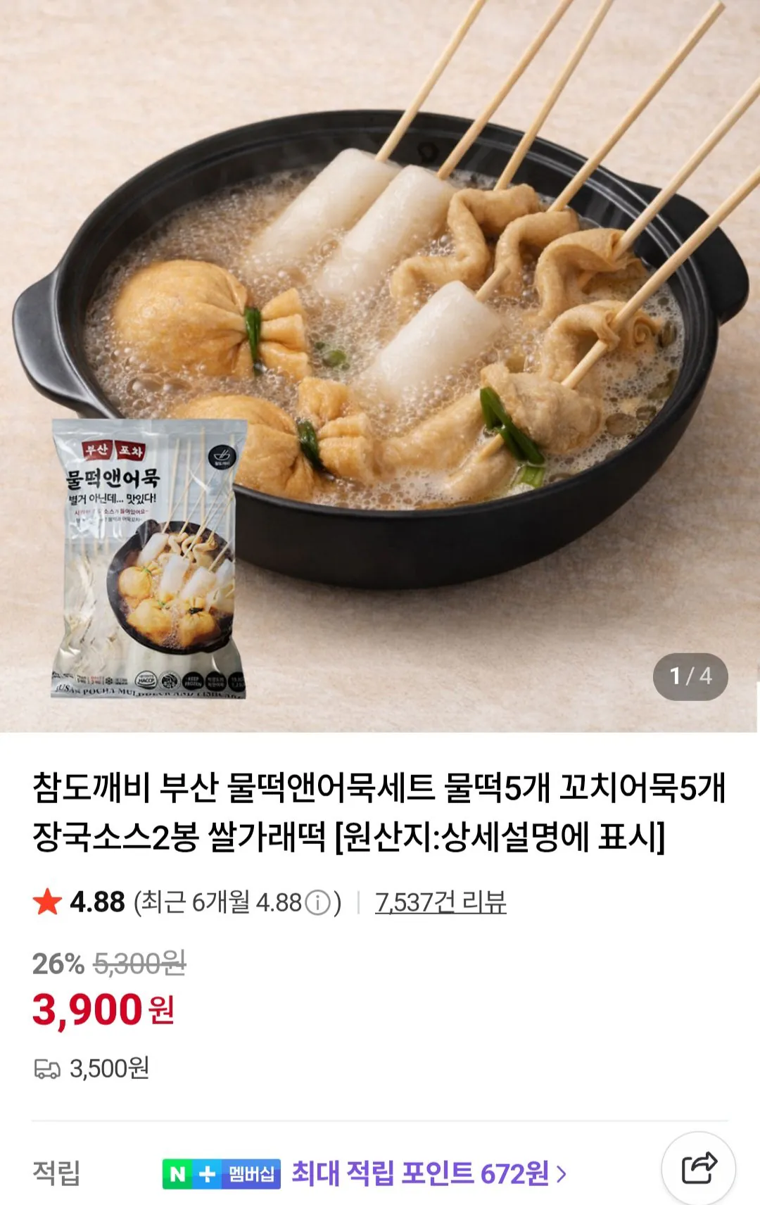 [Naver] Set bánh gạo và bánh cá nước 5 bánh gạo Mul, 5 bánh cá xiên, sốt Jangguk 2 (7.500 won) (miễn phí thành viên Naver)