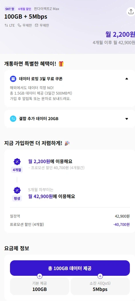 [Pin Direct] Tin nhắn văn bản 100GB + 5Mbps 4 tháng 2.200 won_1.webp