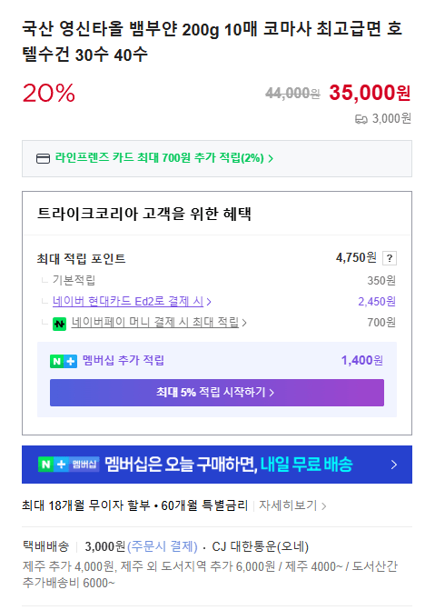 9555308197_1196365581_0a1ca02accaa3802c7866861a5bf4d50.png [Naver] Khăn sợi tre Yeongsin nội địa 200g 10 tờ (35.000 won) (3.000 won)