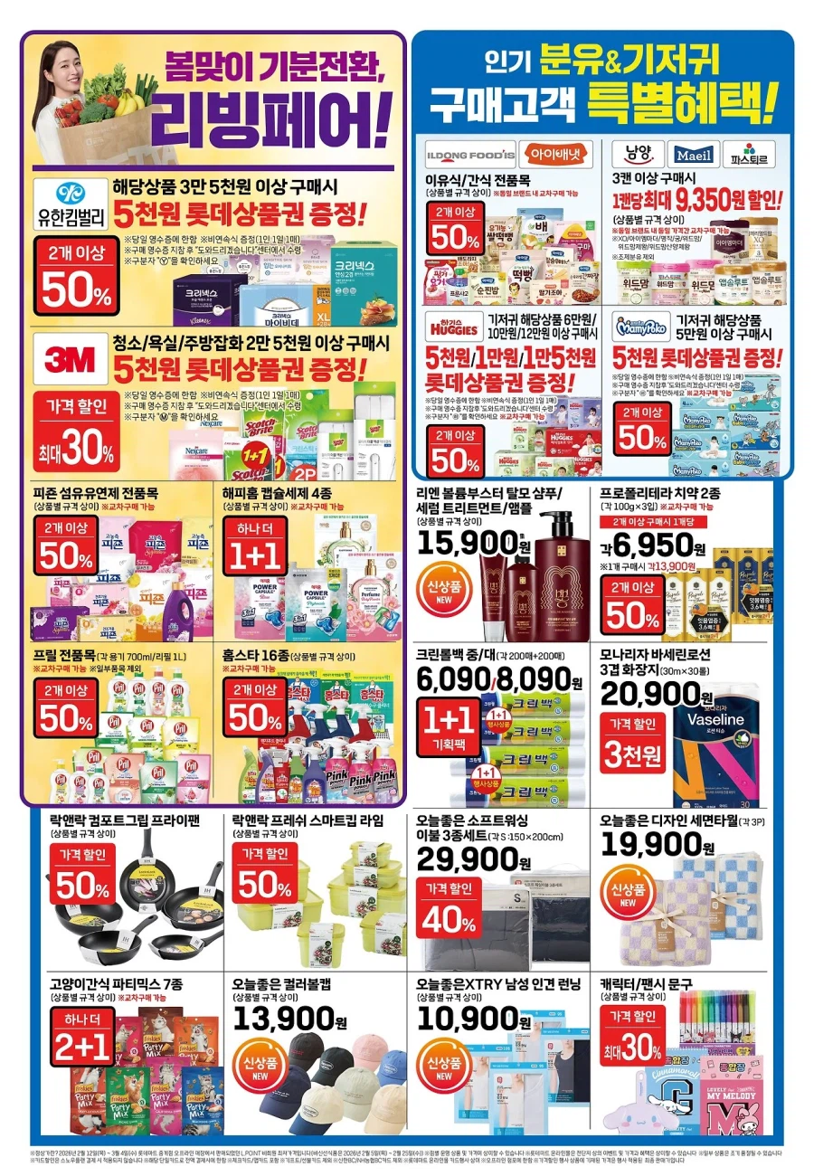 [Siêu thị] Homeplus & Lotte Mart & Sự kiện tờ rơi tuần này của E-Mart (5/3~11)_6.webp