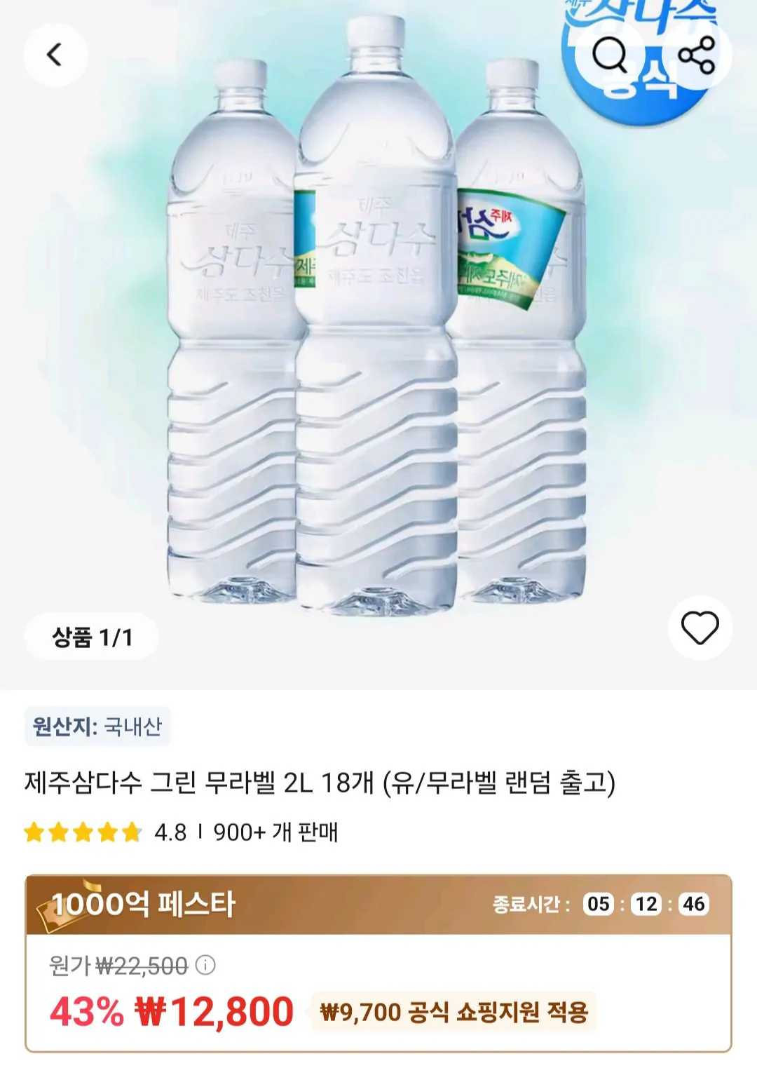 384.jpg [Ali] Jeju Samdasoo Green Label-Free 2L 18 miếng (12.800 KRW) (Miễn phí)