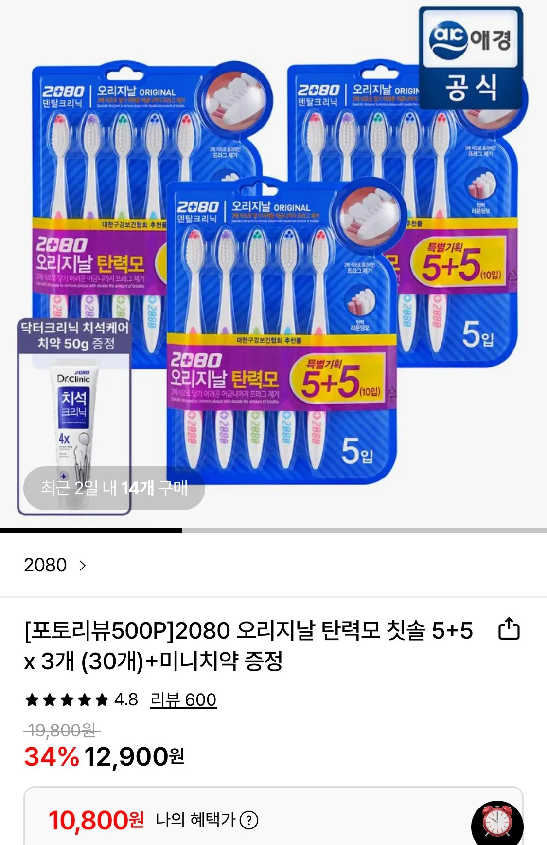 1772607844243-0.jpg [Lotte On] Bàn chải đánh răng lông đàn hồi nguyên bản 2080 5+5 x 3 miếng (30 miếng) + kem đánh răng mini (10.800 won) (miễn phí)