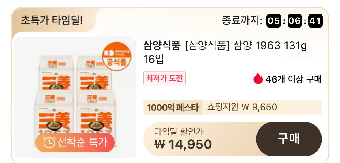 [Ali] Ưu đãi thời gian Samyang 1963 131g 16 miếng (14.950 won) (Miễn phí)