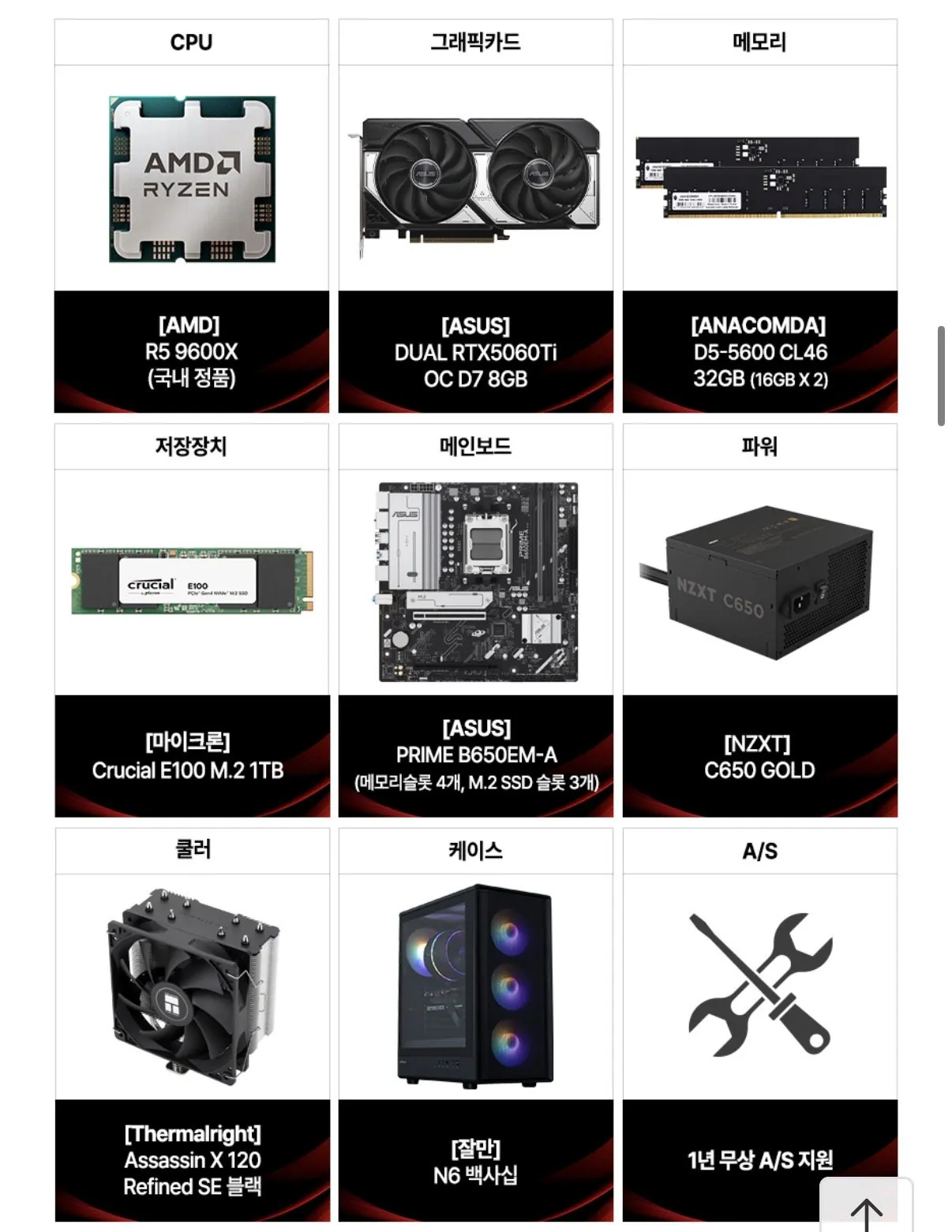 IMG_7344.jpeg [11th Street] 2 thiết bị hoàn chỉnh cho FHD (7500F+5060,9600X+5060Ti) (KRW 1.559.270) (Giao hàng miễn phí)