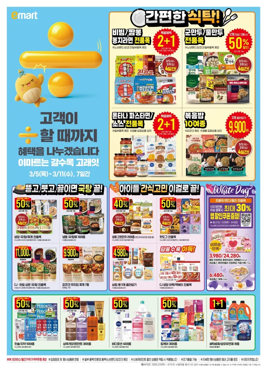 [Siêu thị lớn] Sự kiện tờ rơi tuần này của Homeplus & Lotte Mart & E-Mart (5/3~11)_10.webp