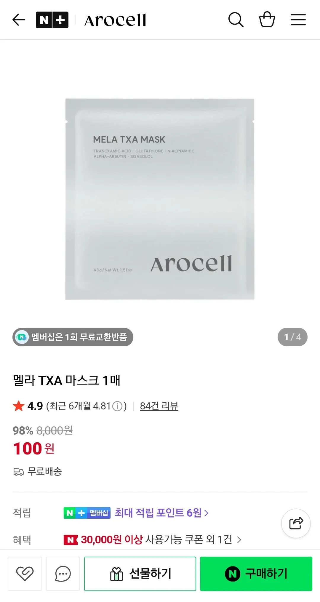 Screenshot_20260304-110323_N+.jpg [Naver] Mặt nạ Arocell Mela TXA 1 tờ (100 won) (Miễn phí)