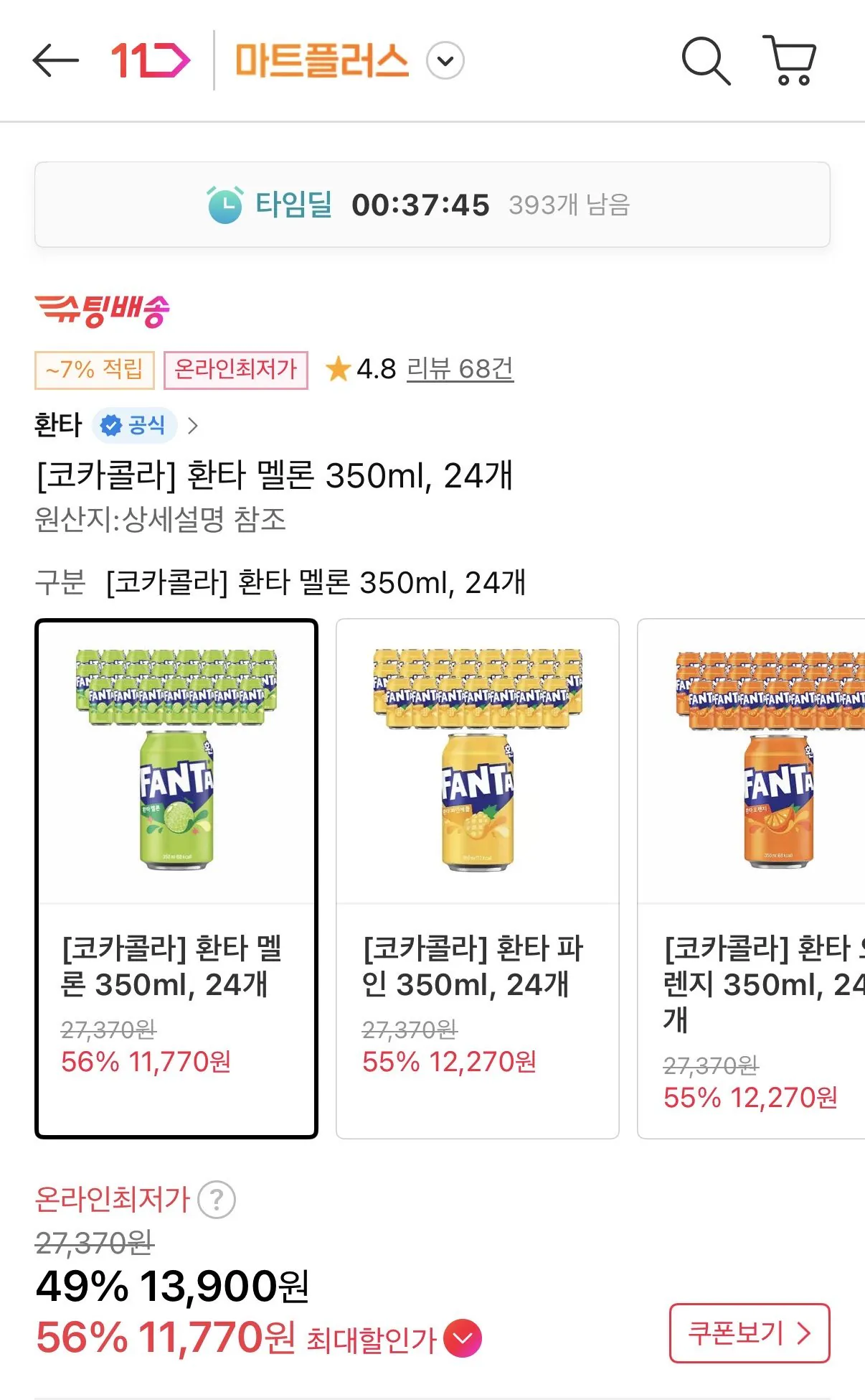 IMG_2987.jpeg [Đường 11] 24 Fanta Melon 350ml (T-Mem 11.770 won) (miễn phí)