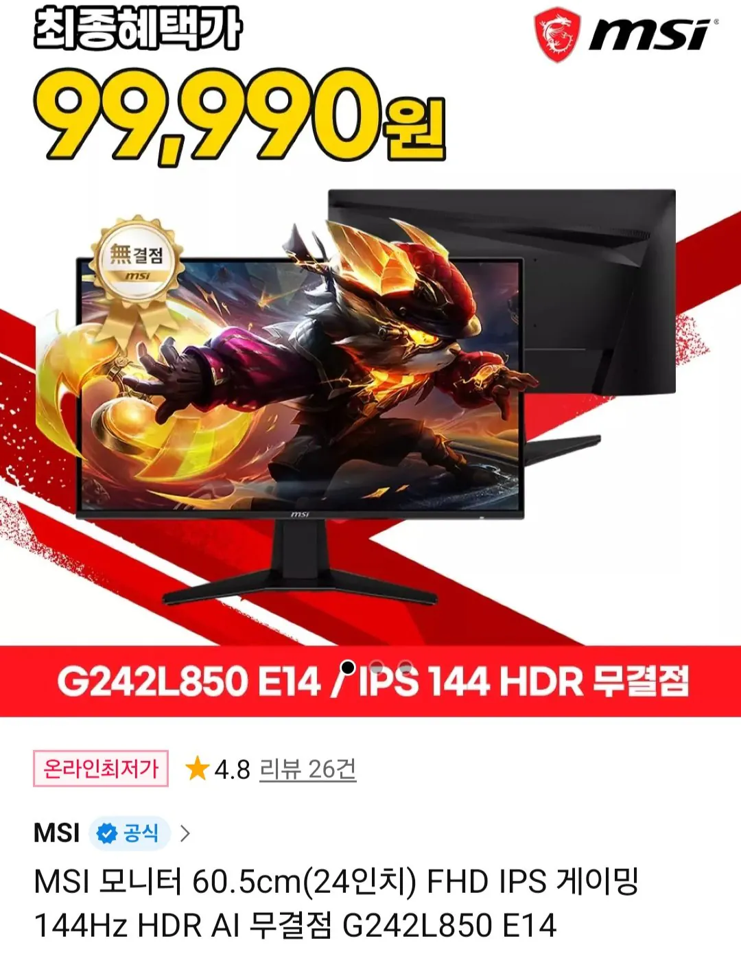 [11th Street] Màn hình MSI 60,5cm (24 inch) FHD IPS Gaming 144Hz G242L850 E14 (KRW) 99.990) (Miễn phí)