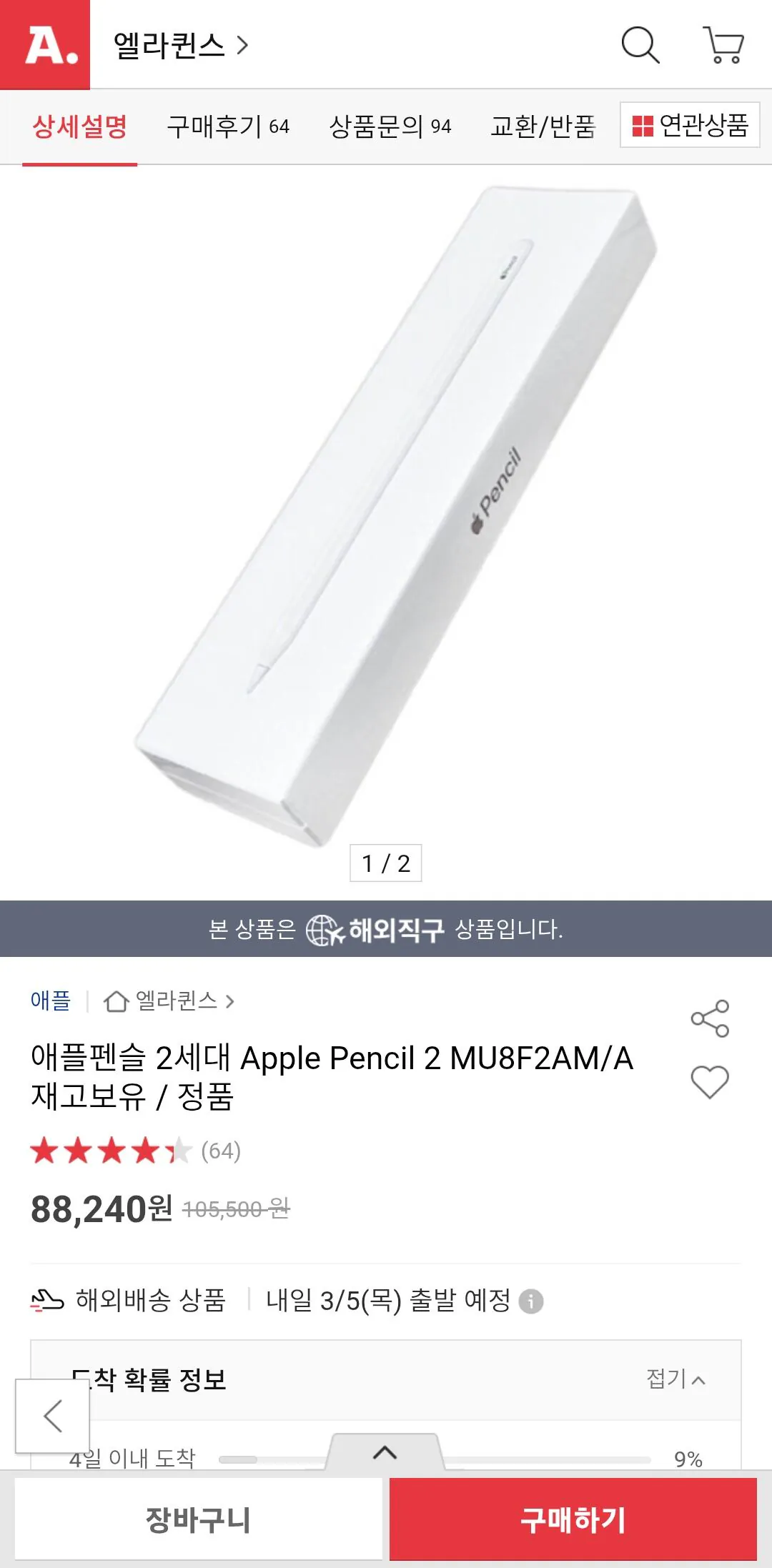 Screenshot_20260304_113856.jpg [Đấu giá] Apple Pencil Apple Pencil thế hệ thứ 2 MU8F2AM/A (KRW) 88.240) (Miễn phí)