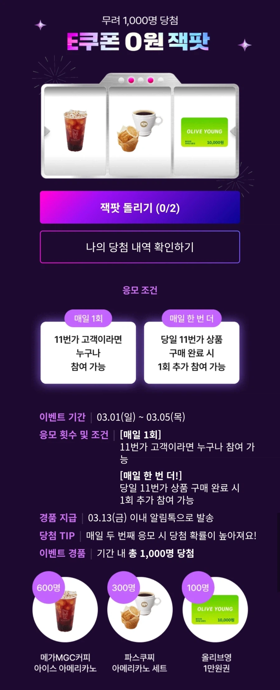 [11st] Mega Coffee ICE Americano Giảm giá 25% và hơn thế nữa (1.500 won/miễn phí)_2.webp