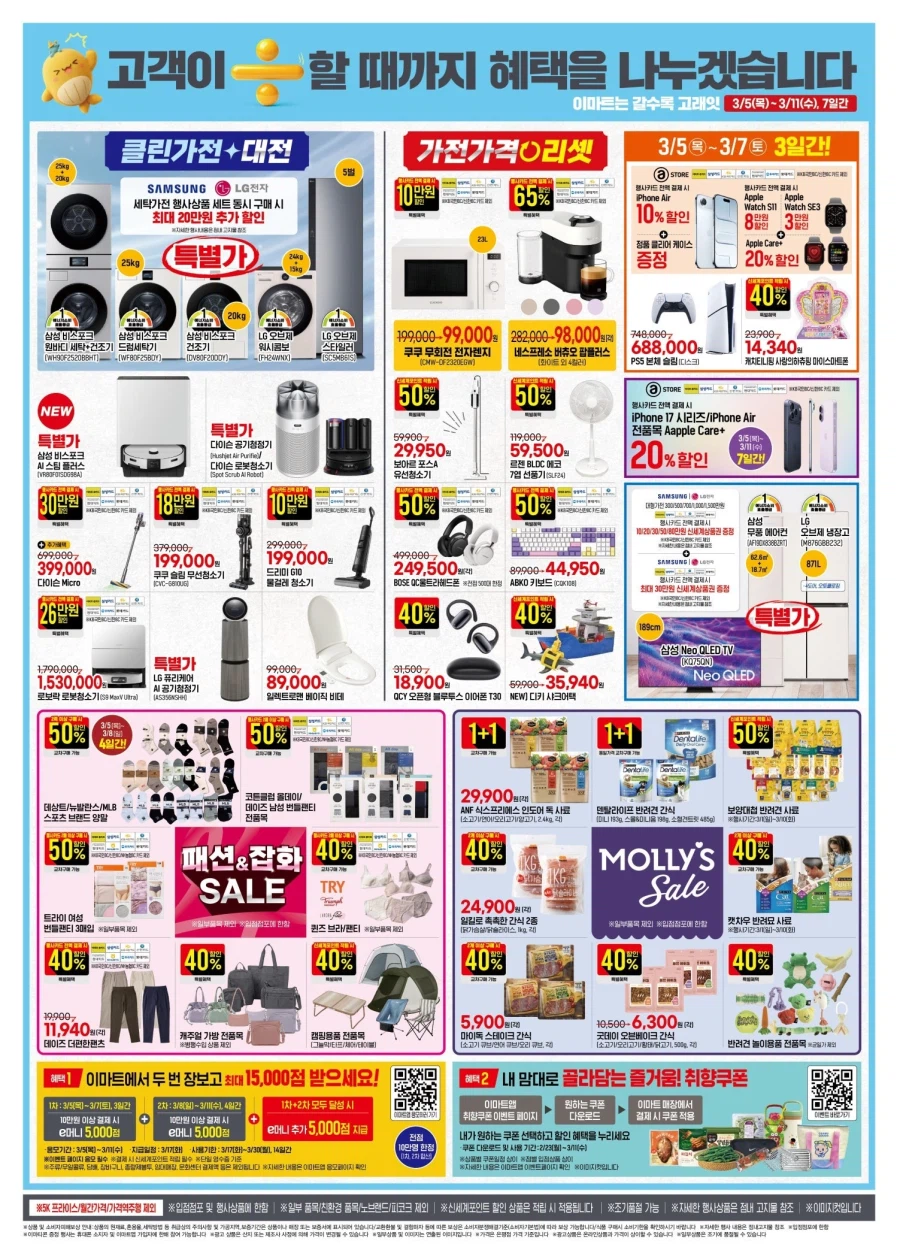[Siêu thị lớn] Sự kiện tờ rơi tuần này của Homeplus & Lotte Mart & E-Mart (5/3~11)_12.webp