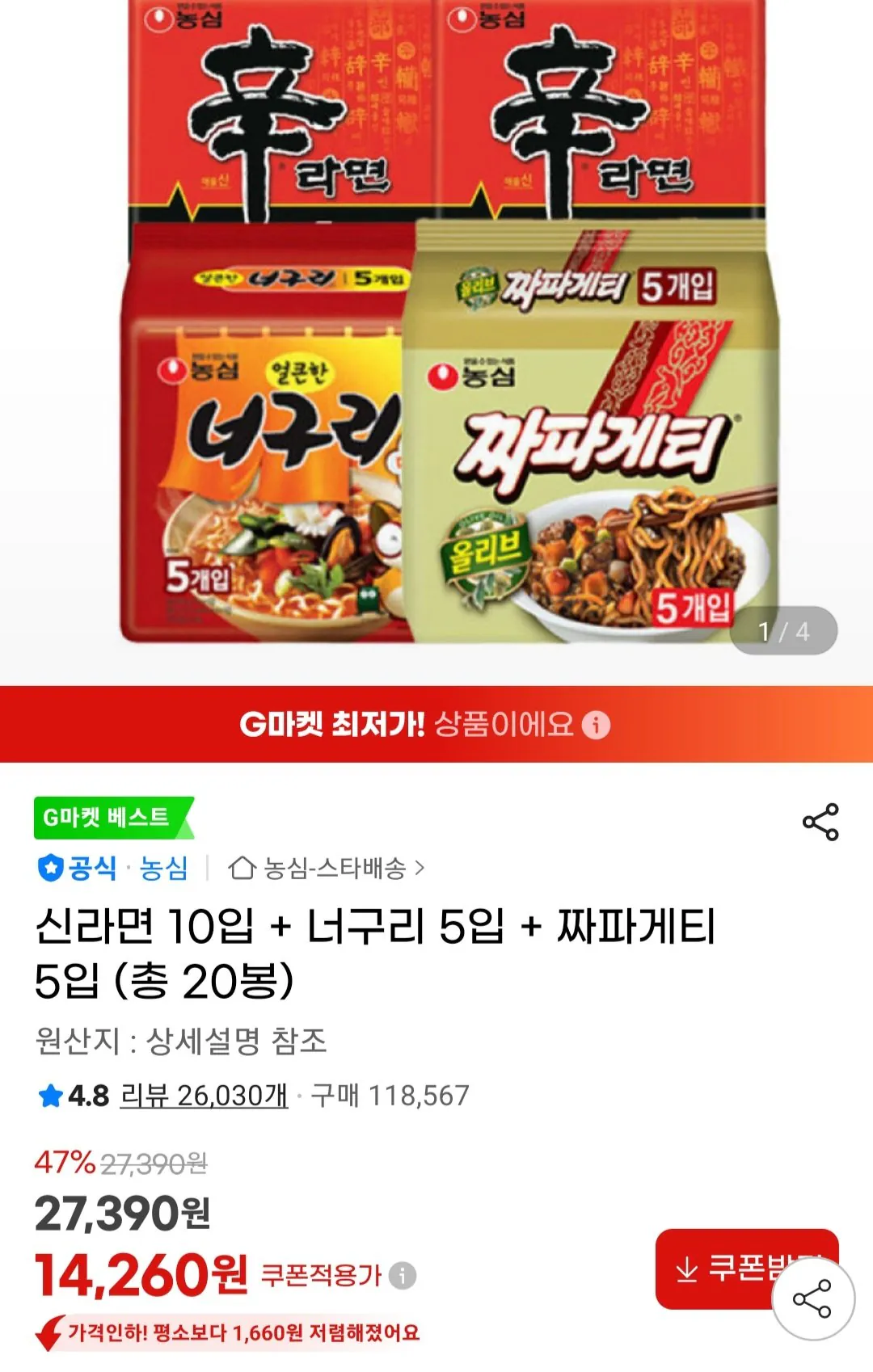 [G Market] Shin Ramyun 10 miếng + Neoguri 5 miếng + Chapagetti 5 miếng (tổng cộng 20 túi) (14.260 won) (Miễn phí)