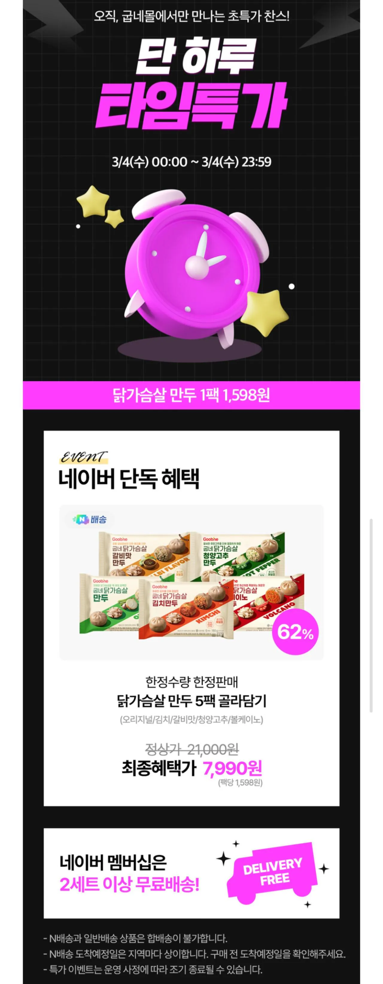 1000007020.jpg [Naver] Ức gà Goobne Bánh bao 5 gói (7.990 KRW) (Miễn phí thành viên cho 2 bộ trở lên)