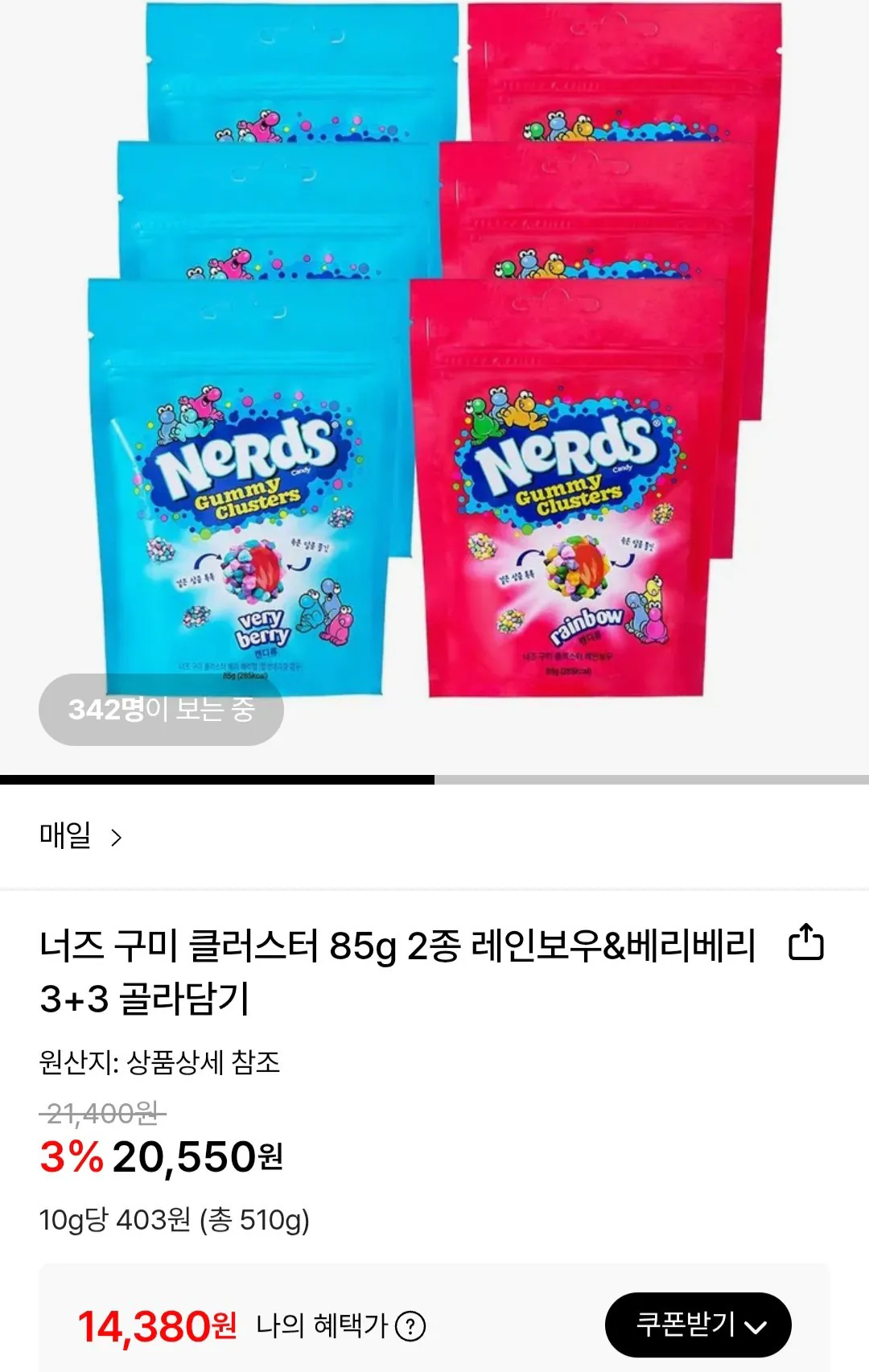 1000005608.jpg [Lotte On] Sản phẩm sữa Maeil Neez Gummy Cluster 85g 2 loại Rainbow & Berry Berry 3+3 Pick (14.380 won) (Miễn phí)