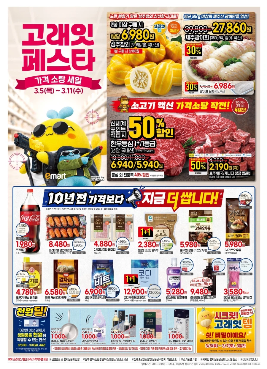 [Large Mart] Sự kiện tờ rơi tuần này của Homeplus & Lotte Mart & E-Mart (5/3~11)_7.webp