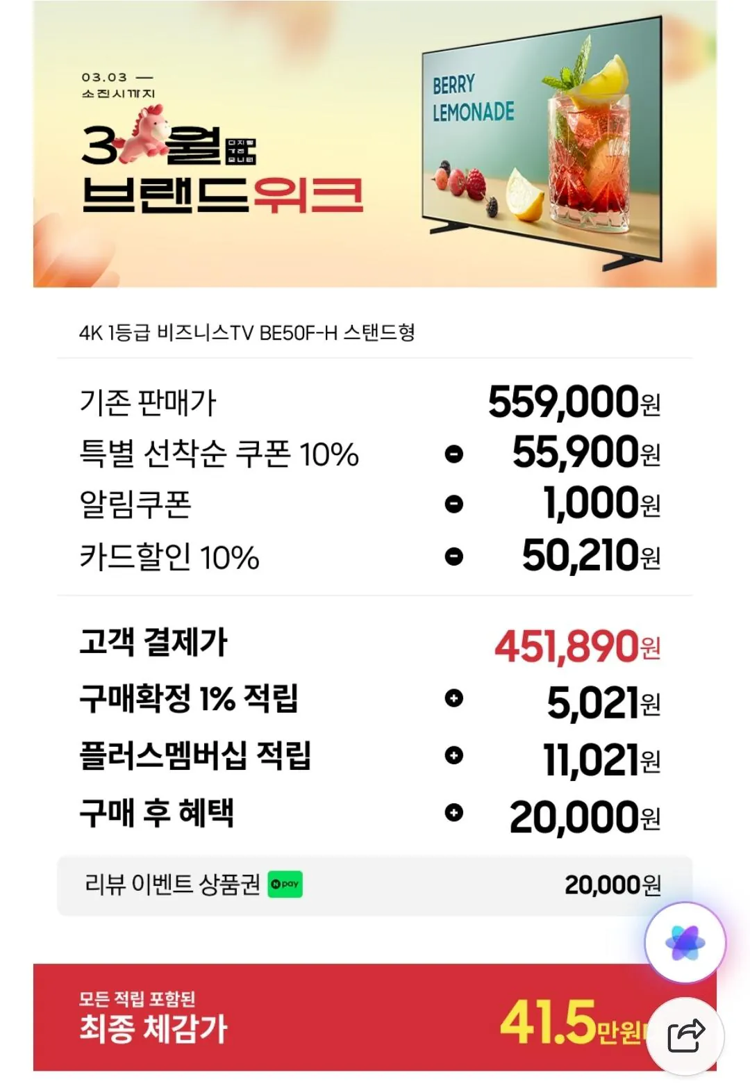 [Tư cách thành viên Naver] TV Samsung 125,7cm (50 inch) UHD 4K LH50BEFHLGFXKR (451.890 KRW) (Miễn phí)