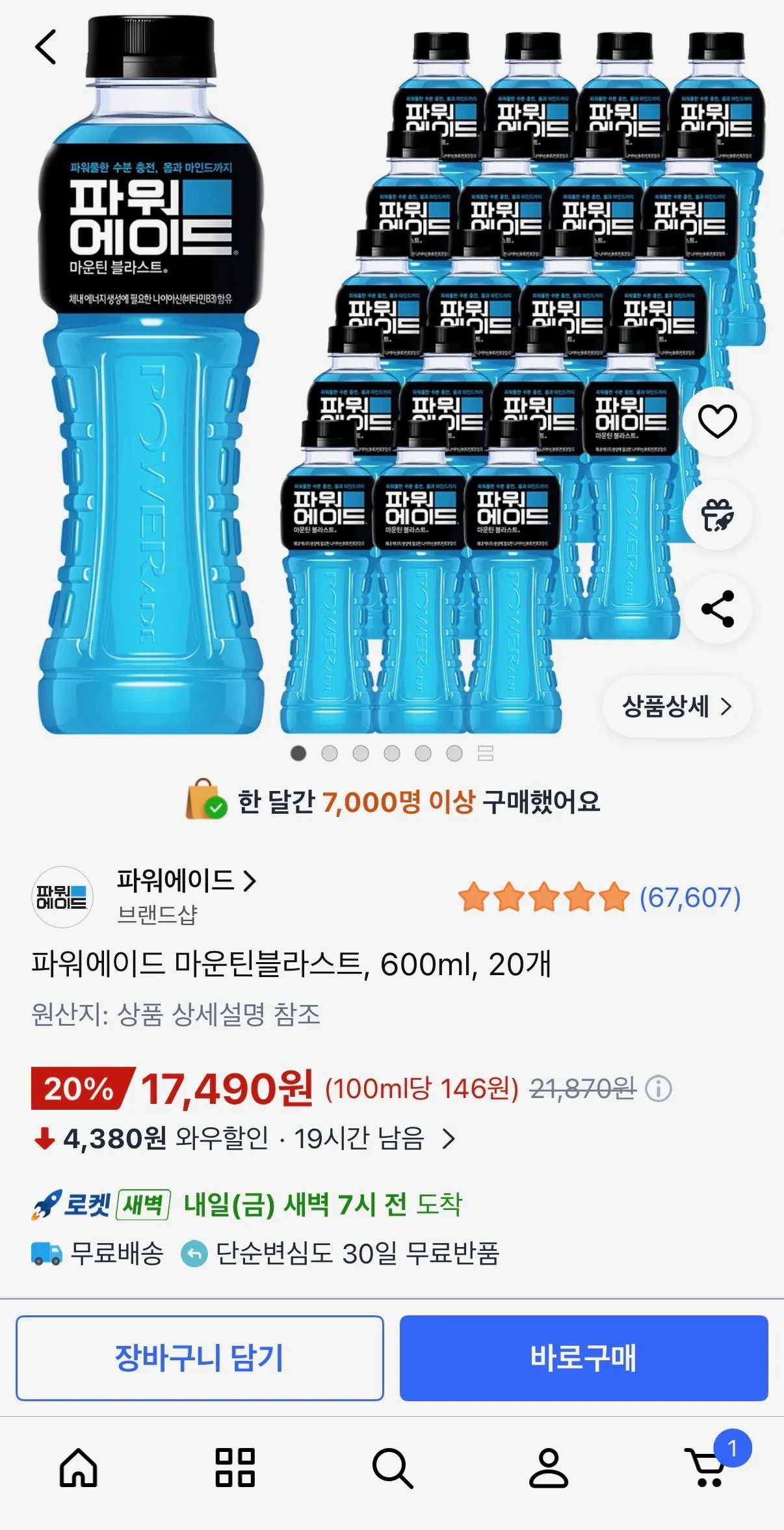 [Coupang] Powerade Mountain Blast 600ml 20 đơn vị (17.490 KRW) (Giao hàng miễn phí)
