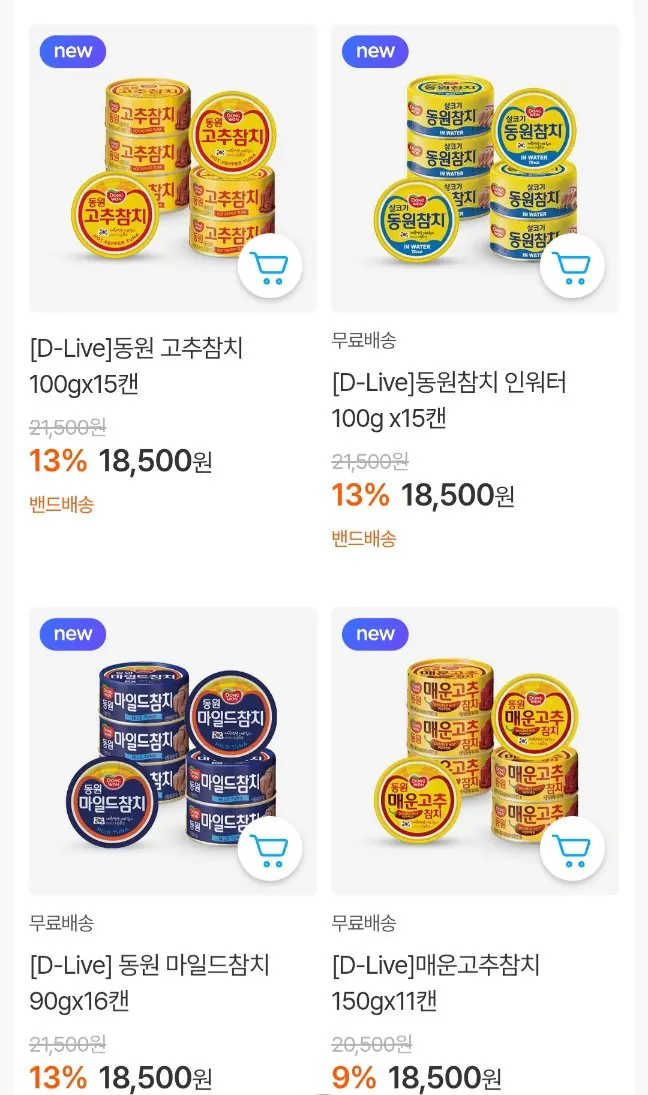 20260305195511.jpg [Dongwon Mall] Cá ngừ đỏ Dongwon 100g 30 lon + 3.700 won điểm + Mega Deep Cone (37.000 won) (Miễn phí)