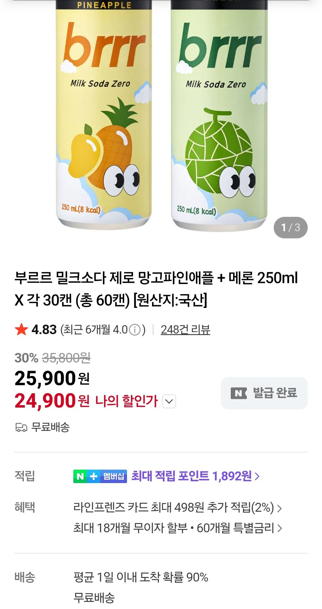 [Naver] Burur Milk Soda Zero Mango Dứa + Dưa 250ml (Miễn phí)