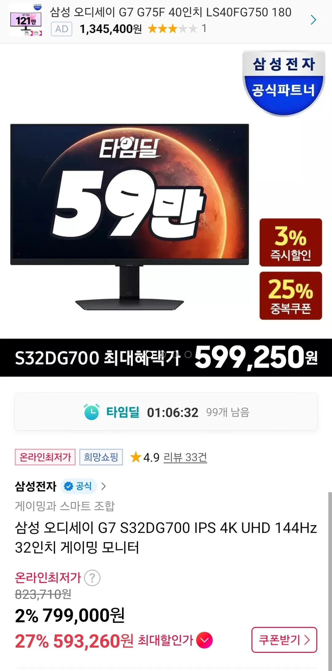 Screenshot_20260305_175335_11st.jpg [Đường 11] Samsung Odyssey G7 S32DG700 IPS UHD 144Hz (593.260 KRW) (Miễn phí)