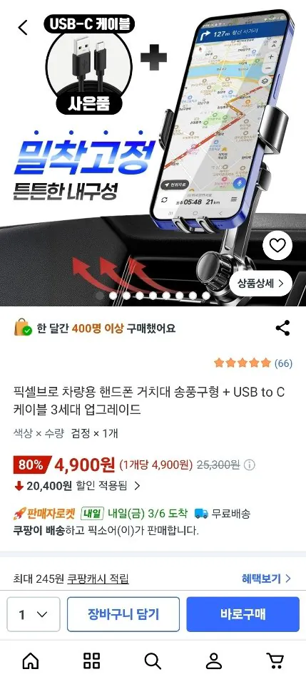 61C5ADC6-E4A7-4D39-B06B-89DC24E35238.jpeg [Coupang] Giá đỡ điện thoại di động loại lỗ thông gió ô tô + Quà tặng cáp USB TO C (4.900 KRW) (miễn phí)