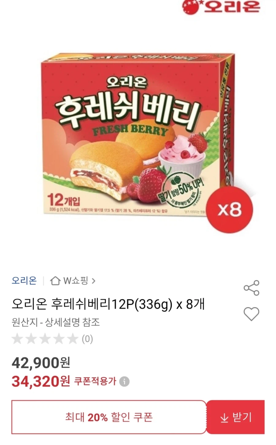 [Đấu giá] Fresh Berry 12 gói, 8 miếng, thanh toán bằng thẻ tín dụng (32.600 won)_1.webp