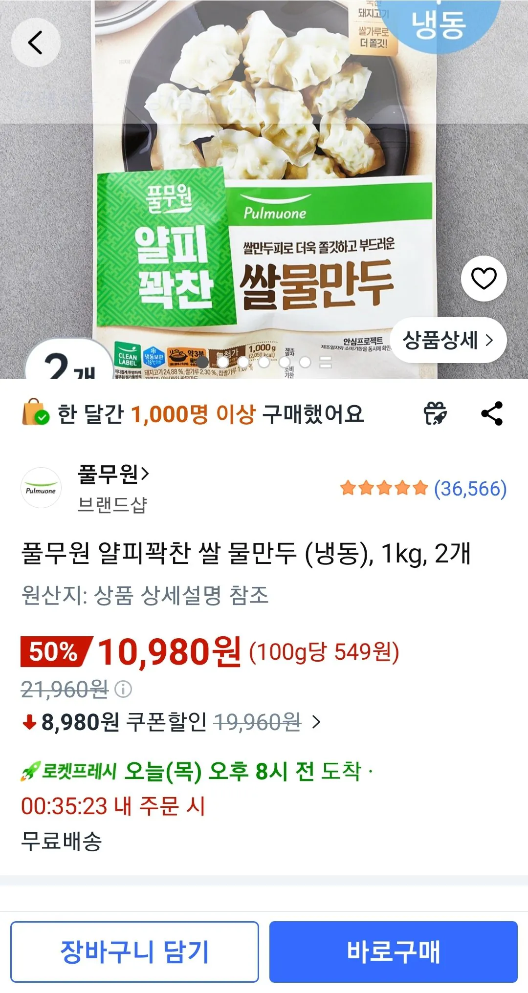 Screenshot_20260305-092446_Coupang.jpg [Coupang] Bánh bao nước gạo nhân Pulmuone Yalpi (đông lạnh), 1kg, 2 chiếc (KRW) 10.980) (Giao hàng miễn phí cho các đơn hàng trên 1,5)