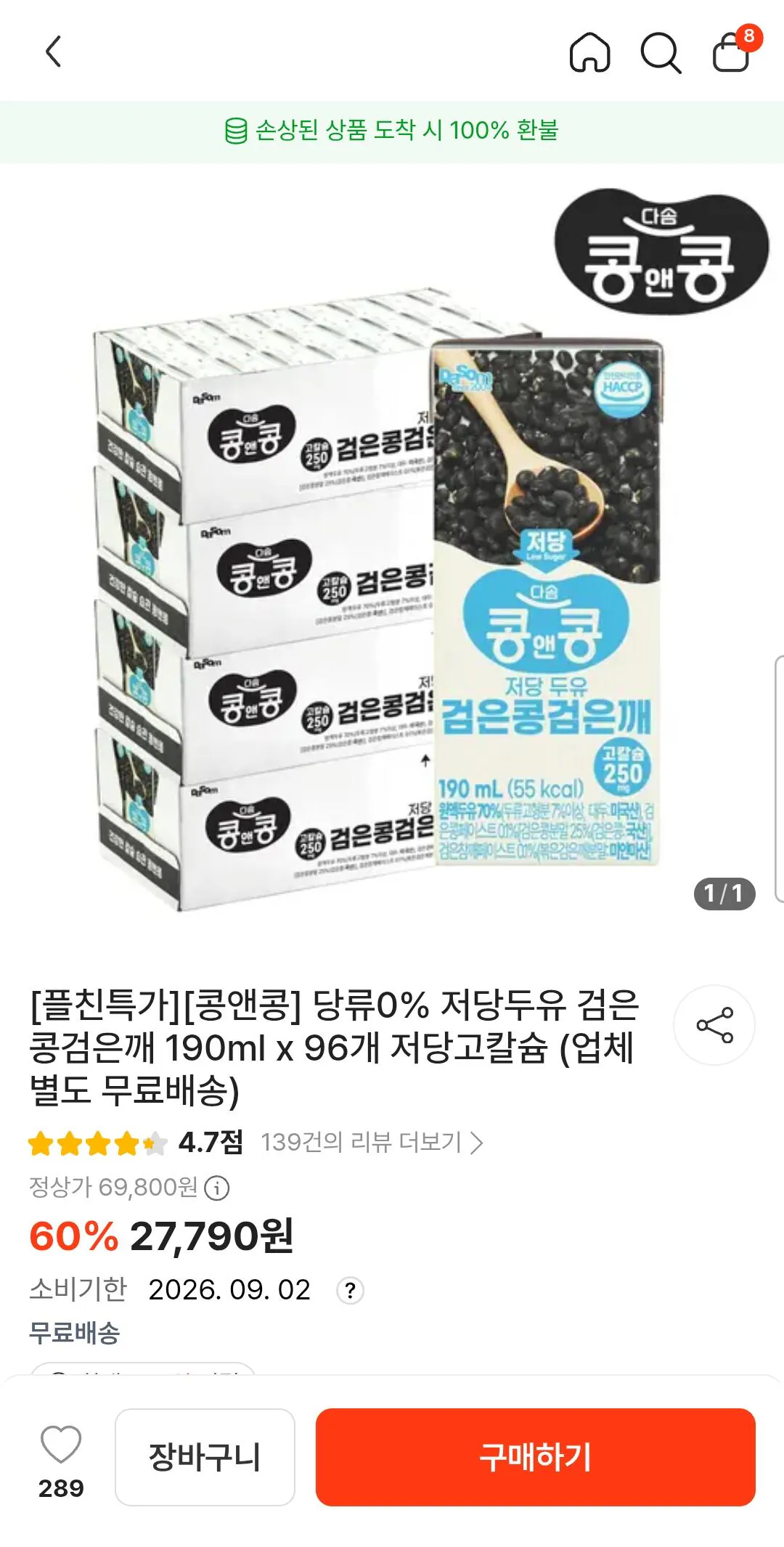 1000020425.jpg [Tteolimol] [Kong&Kong] Sữa đậu nành ít đường 0% đậu đen mè đen 190ml x 96 canxi ít đường cao (26.262 KRW) (Miễn phí)