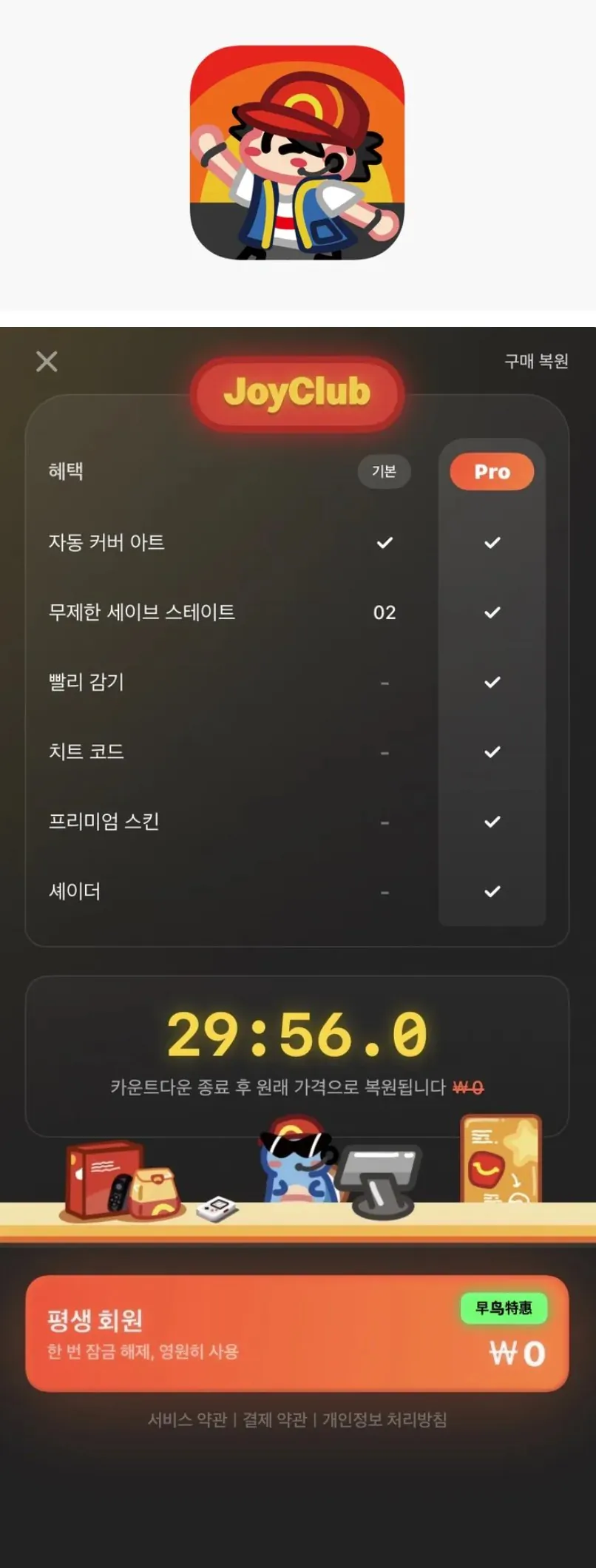 [Apple App Store] Miễn phí trọn đời trong ứng dụng JOY Emulator Pro (0 won) (Miễn phí)
