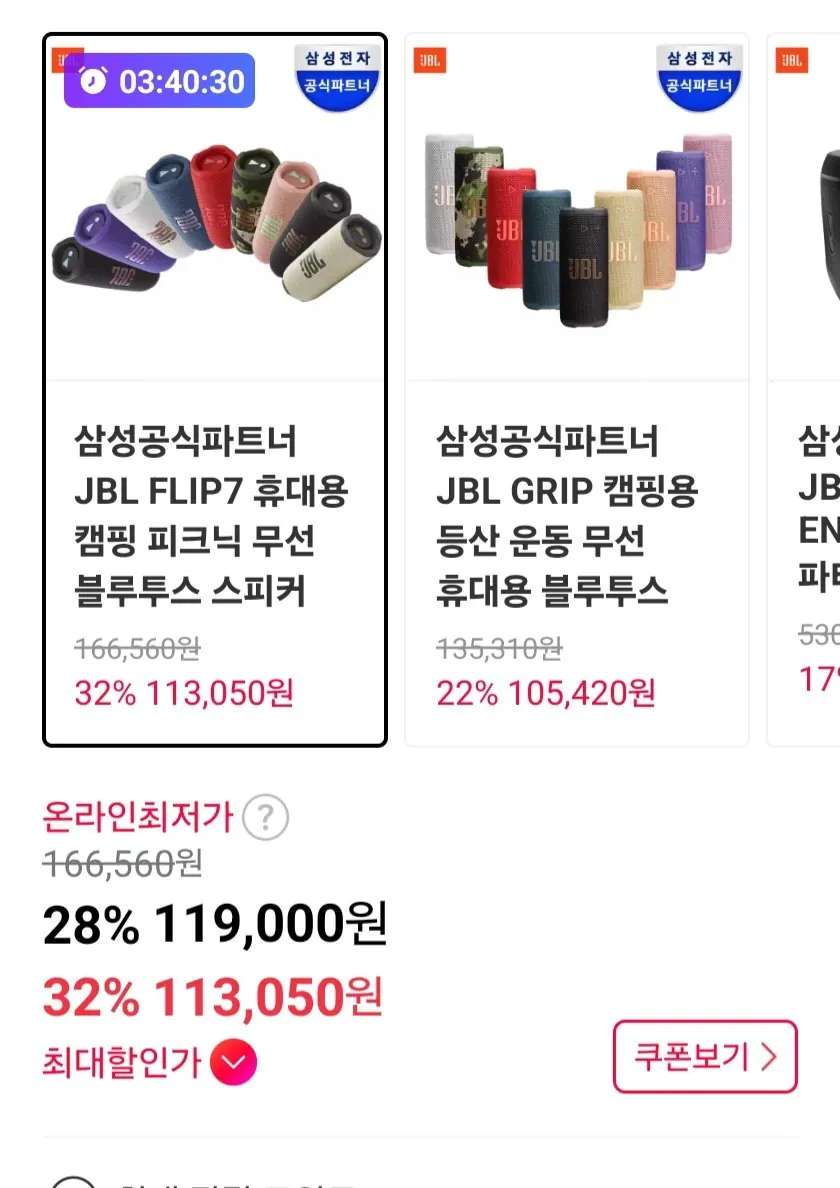 8020.jpg [Đường 11] Loa Bluetooth JBL FLIP7 Kookmin Shinhan (113.050 KRW) (Miễn phí)