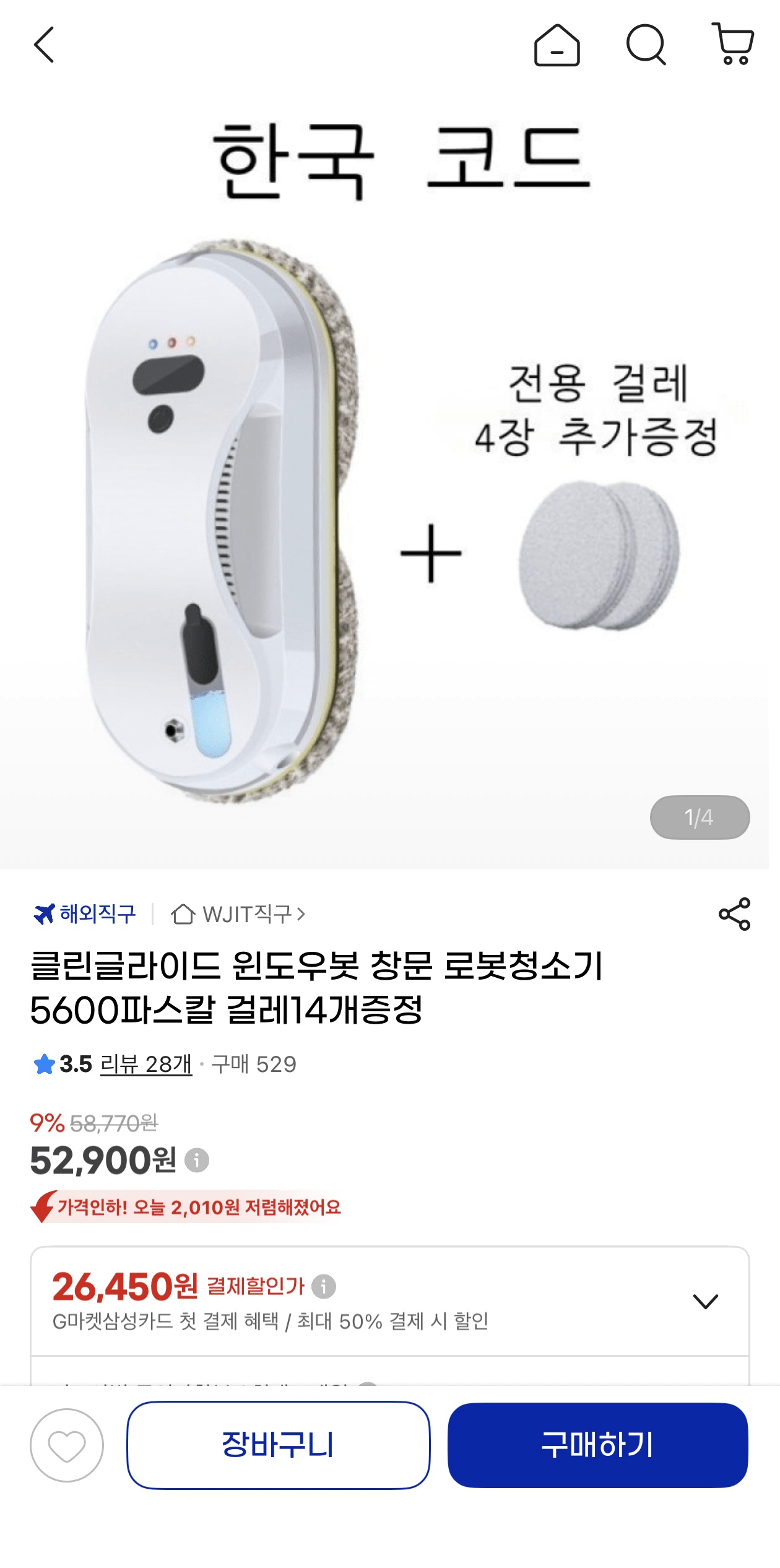 image.png [G Market] Máy hút bụi Robot cửa sổ Clean Glide (52.900 KRW) (Giao hàng miễn phí)