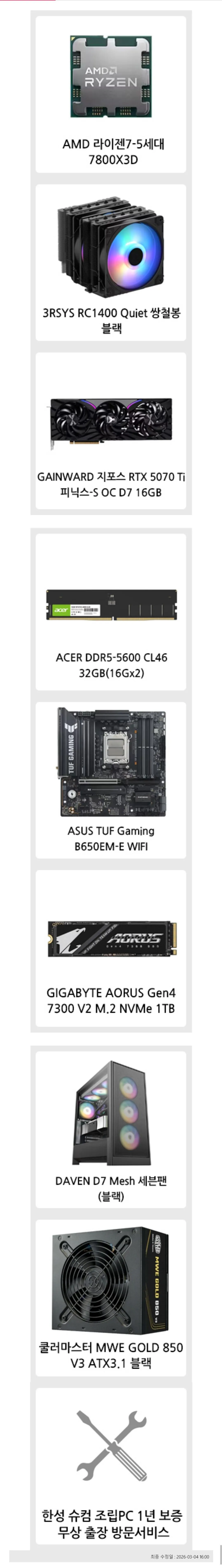 1000015264.jpg [11th Street] Toàn bộ thân máy 7800x3d 5070ti (2.786.650 KRW) (Miễn phí)