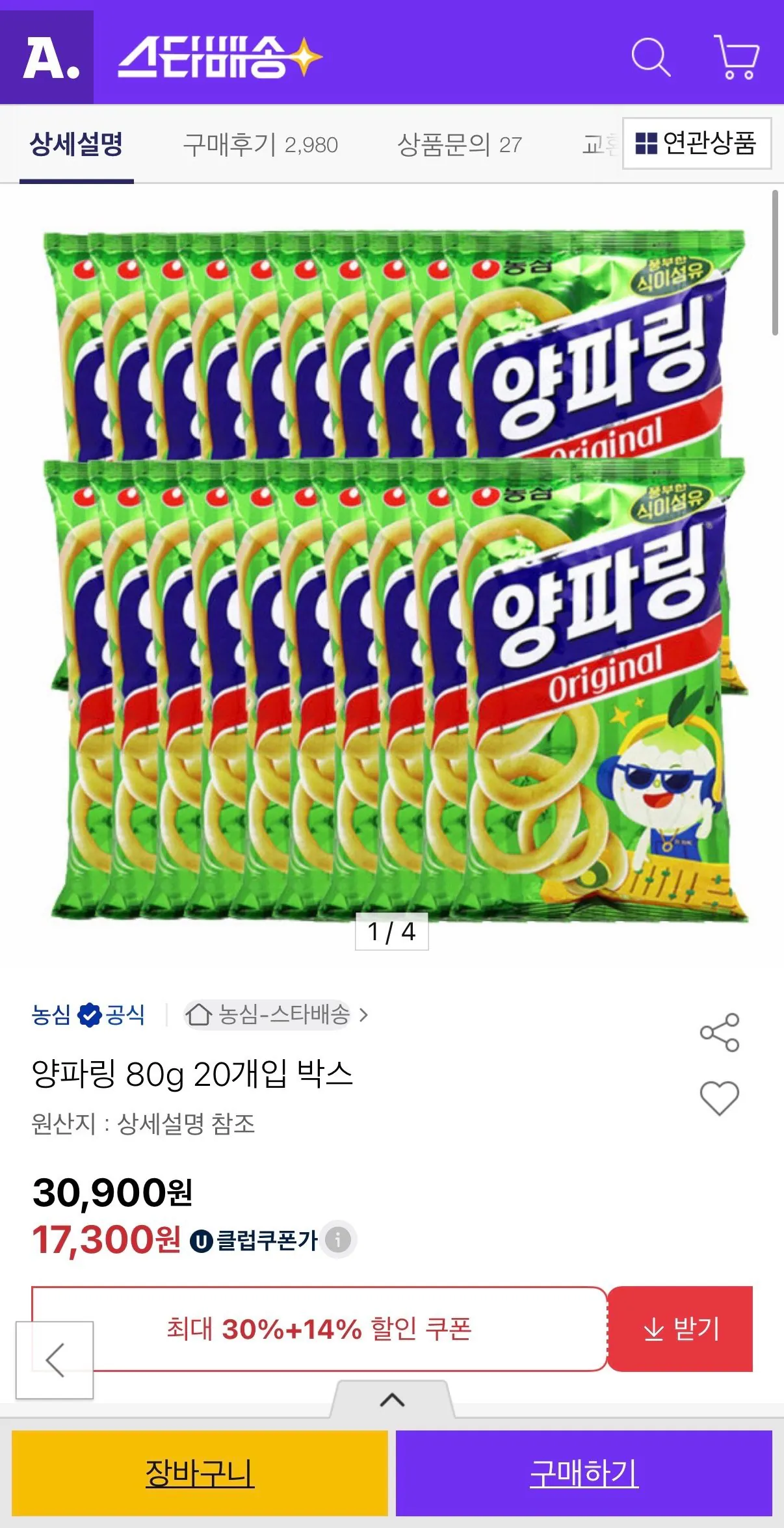 [Đấu giá] Nhẫn hành tây 80g Hộp 20 chiếc (UCL 17.300 Won) (Giao hàng miễn phí)