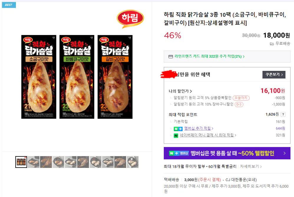 image.png [Naver] Harim Jikhwa 10 gói 3 loại gà ức (16.100 won) (miễn phí)