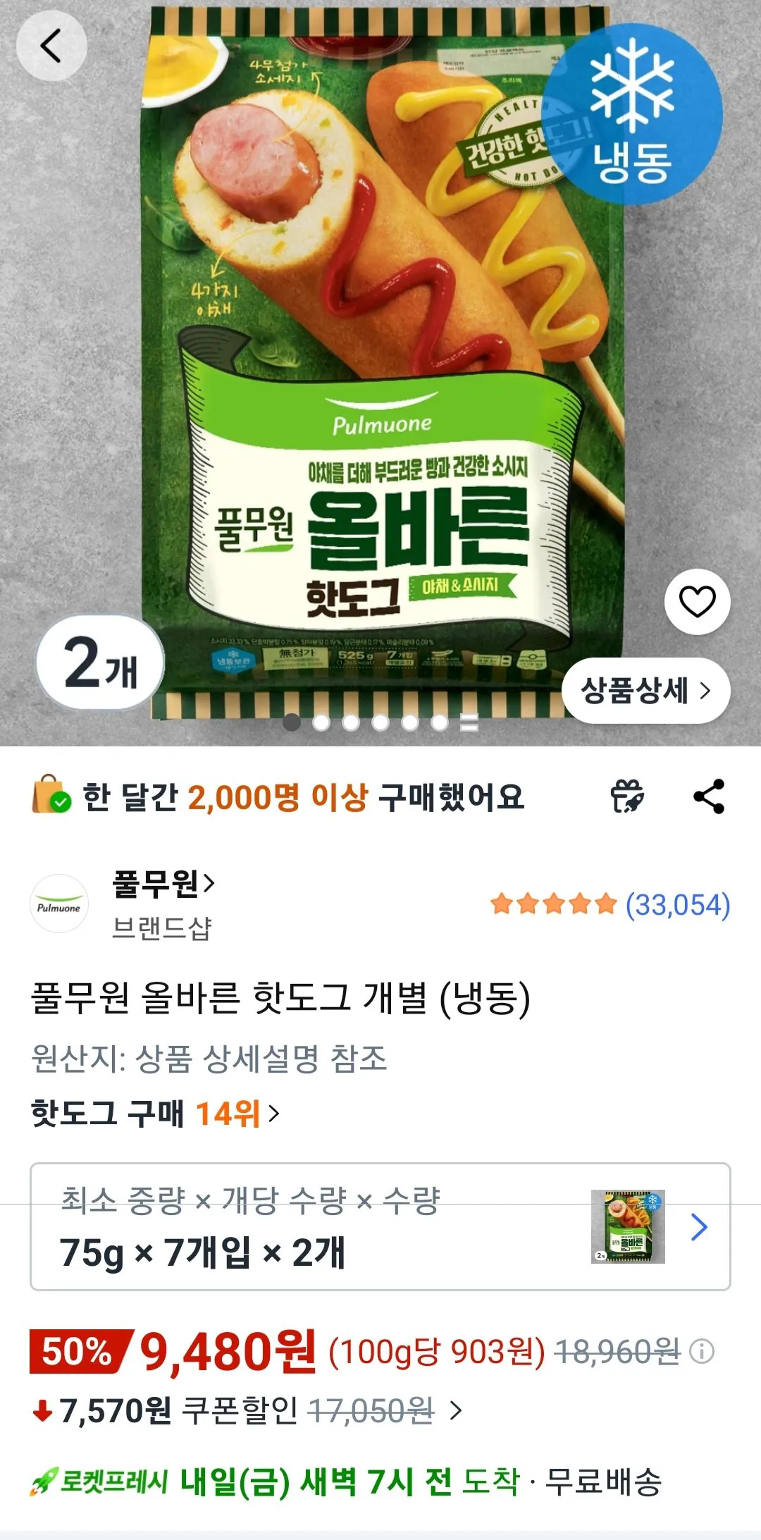 [Coupang Rocket Fresh] 14 xúc xích Pulmuone Correct 75g (9.480 won) (miễn phí 15.000 won)