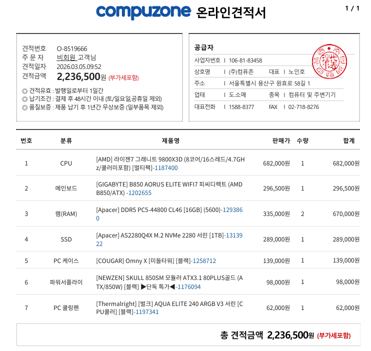 1772673279903.png [Đường 11] AMD 9800X3D_RAM 32GB_Cougar Omny (2.049.140 won) (Miễn phí)