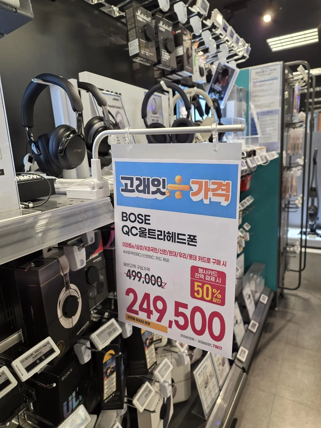 20260305_101403.jpg [E-Mart] BOSE QC ULTRA GEN.1 Bose QC Ultra thế hệ 1 (249.500 won) (none)