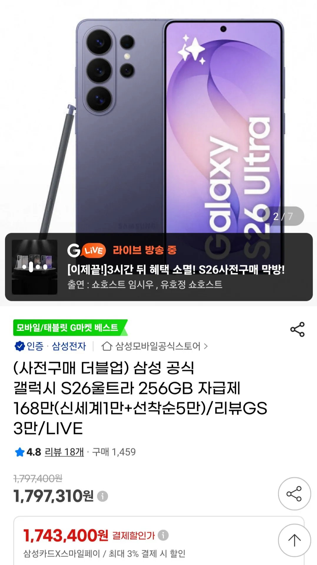 [G Market] Samsung Galaxy S26 Ultra 512GB (1.743.400 KRW) (Miễn phí)