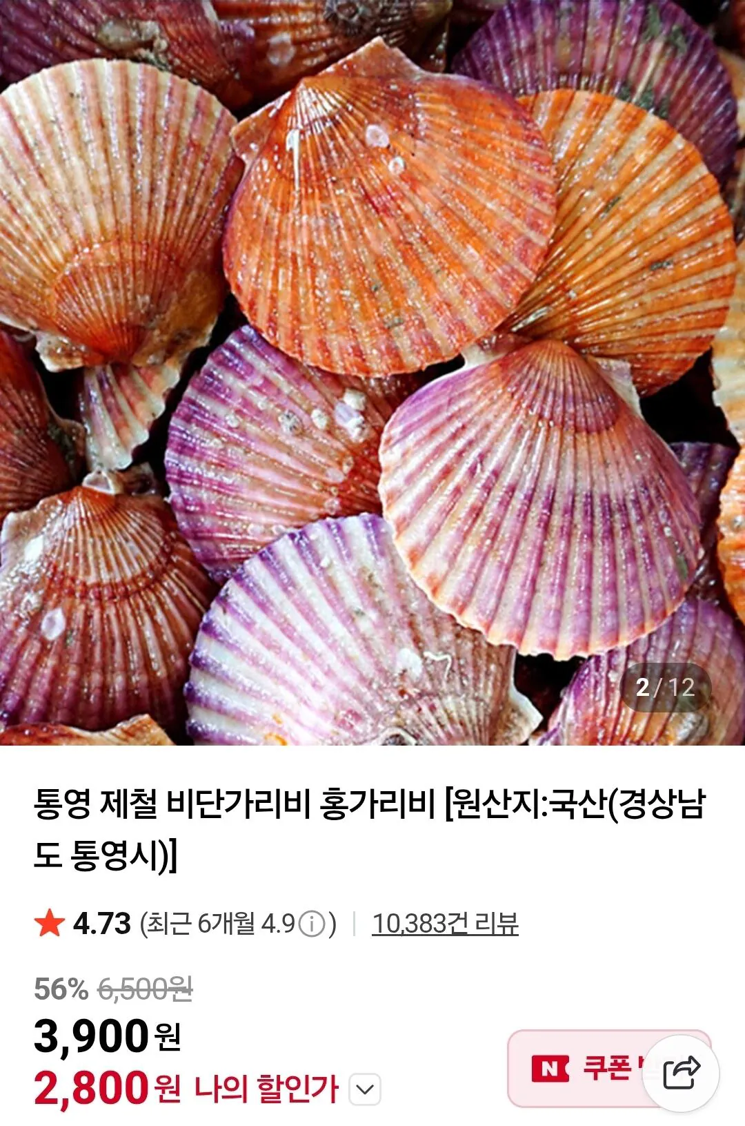 Screenshot_20260305_152648_Chrome.jpg [Naver] Tongyeong rửa sò đỏ 4kg (6.800) đã thắng) (Nememmubae)